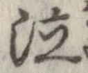 泣 위치 확인됨