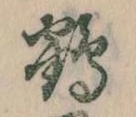 鶴 위치 확인됨