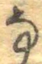 𛂂 위치 확인됨