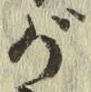 글자 が