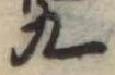 九 위치 확인됨