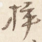 挿 위치 확인됨