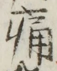 글자 痛