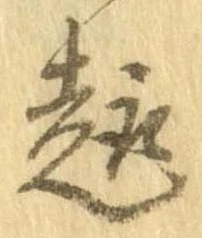 趣 위치 확인됨