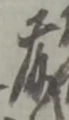 持 위치 확인됨