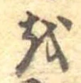 𛄚 위치 확인됨