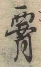腰 위치 확인됨