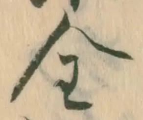 㐌定位全