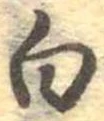 白 위치 확인됨