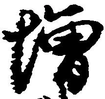 増 위치 확인됨