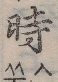 位置 確認된 時