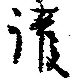 㐌定位護