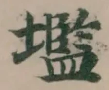 Located 壏
