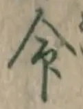 글자 命
