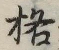 格 위치 확인됨