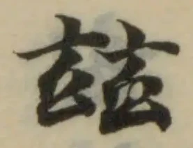 玆 위치 확인됨