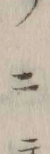 글자 ヨ
