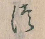 位置定マレル𛁭