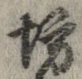 坊 위치 확인됨