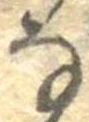 𛂂 위치 확인됨