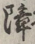障 위치 확인됨