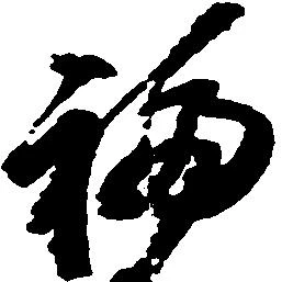 福 위치 확인됨