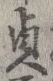 貞 위치 확인됨
