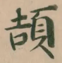 頡 위치 확인됨