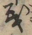 義 위치 확인됨