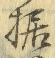 Đã định vị 据