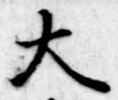 大 위치 확인됨