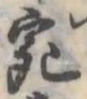 宛 위치 확인됨