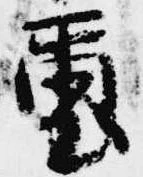 璽 위치 확인됨