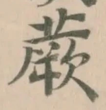 蕨の位置
