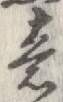 㐌定位意