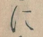 𛂉 위치 확인됨