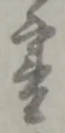 書 위치 확인됨