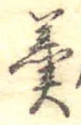 羹 위치 확인됨