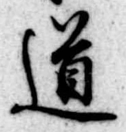 道 위치 확인됨