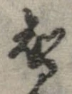 㐌定位智