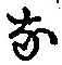 Character な