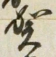 글자 賀