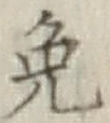 Character 免