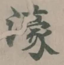 Đã định vị 濠