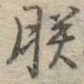 朕 위치 확인됨