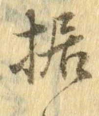 Đã định vị 据
