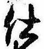 位置 確認된 仕