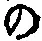 字の