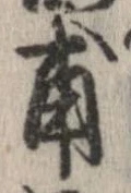 甫 위치 확인됨