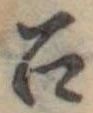 召 위치 확인됨
